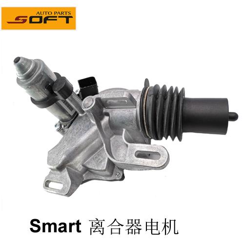 小新精選 SMART451離合器促動器 離合器執行器 離合器電機 操縱器出口品質