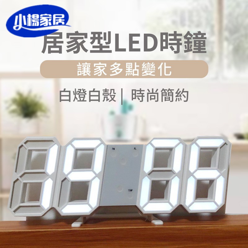 LED數字鐘 3D數字時鐘 科技電子鐘 立體電子時鐘 時鐘 電子鬧鐘 掛鐘 小夜燈 電子鐘 數字時鐘 數字鐘 時鐘