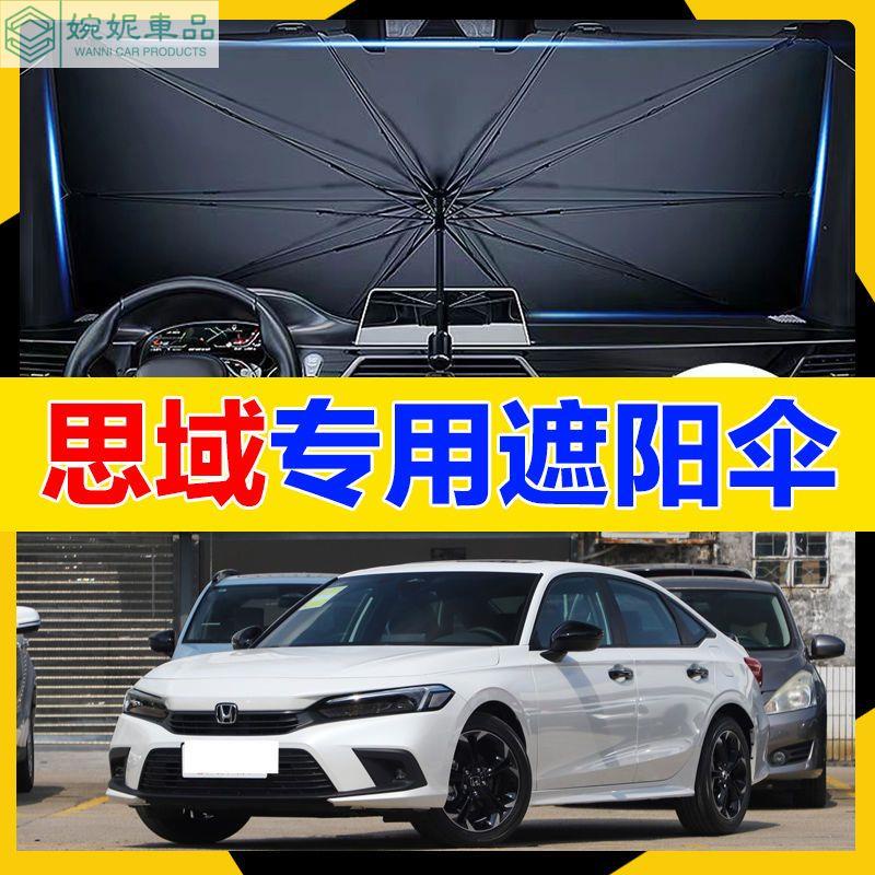 新款 CIVIC K12 k14 車用遮陽傘 遮陽簾 Honda 喜美 八代 九代遮陽傘 汽車防曬隔熱簾 前檔遮陽板