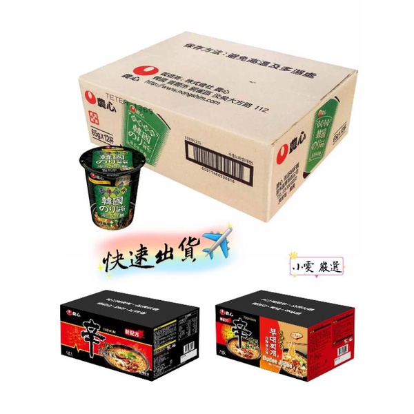 【小雯 嚴選】 現貨💥農心 辛拉麵  海苔味杯麵 辛拉麵 部隊鍋麵 辛拉麵 優惠價379元【蝦皮代開發票】