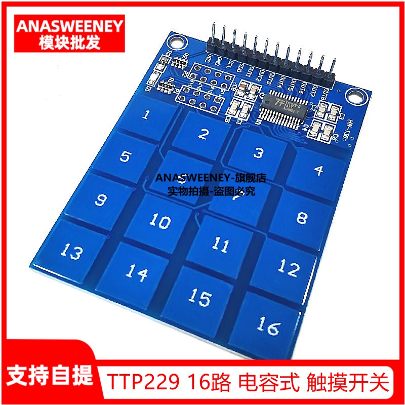 TTP229 16路 電容式 觸摸開關 數字觸摸傳感器 模塊 【台灣現貨  配件】
