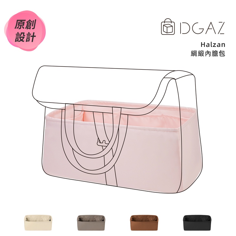 【DGAZ】內膽包適用於Hermes愛馬仕Halzan 綢緞內襯袋包中包收納袋