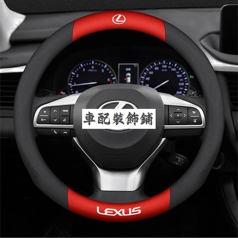 車配~Lexus 凌志方向盤套 NX200 ES250 RX200 UX RX LS LX 翻毛皮轉向套