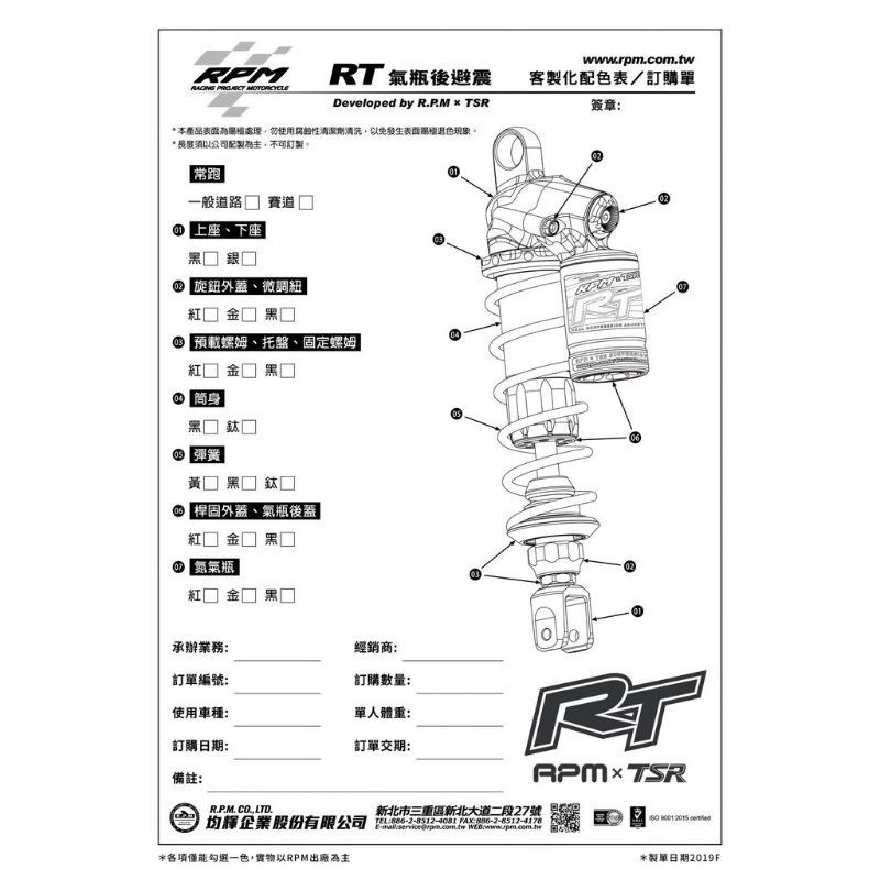 🌟SJ❤️現貨免運 黑化款❤️RPM RT 聯名款 掛瓶後避震器 TSR聯名 勁戰 BWS 雷霆 JET 雷霆s RPM