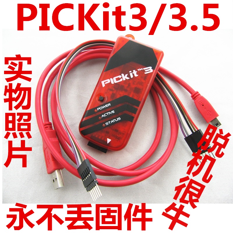 PICKIT3 kit3.5+ pic編程器/仿真器/下載器/燒錄 脫機 【台灣現貨  配件】