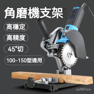 臺灣熱賣 角磨機支架角磨機改裝臺鋸萬用多功能手磨砂輪切割機支架固定架子