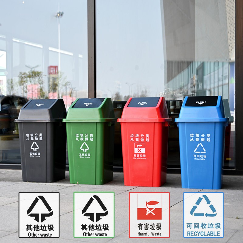 新品 分類垃圾桶大號四色垃圾分類桶可回收有害環衛桶無蓋60升 蝦皮推薦