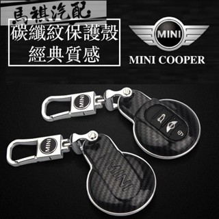 MINI COOPER 碳纖紋 碳纖 鑰匙套 鑰匙殼 保護殼 F54 F55 F56 R55 R56 R60 F60