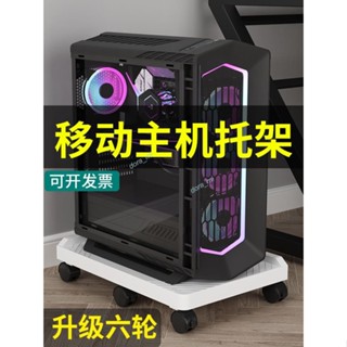 熱銷 臺式主機托架 海景房大號電腦機箱底座 置物架 雙層 可移動 託盤架 支架