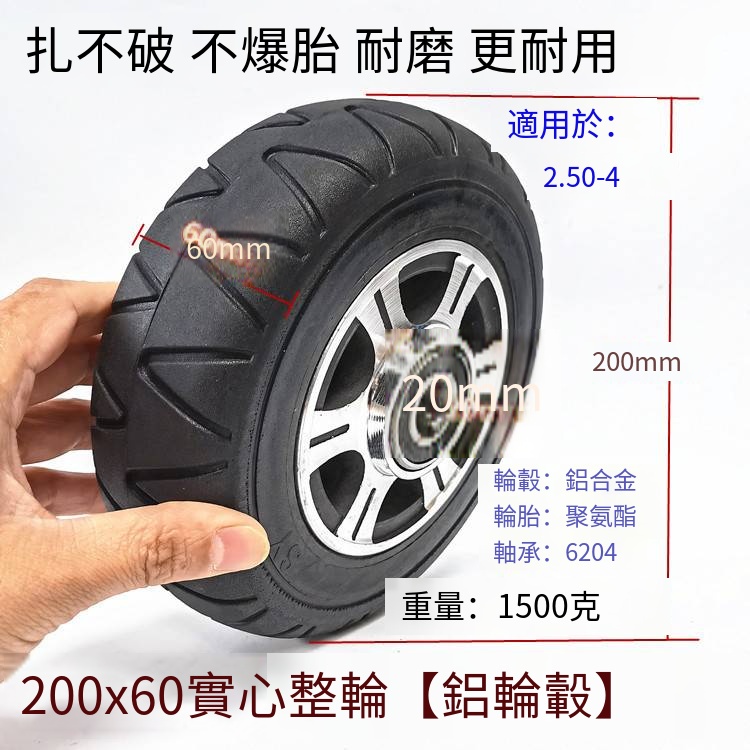 8寸2.50-4死心輪子200x60鋁輪轂鋼圈實心胎整輪套裝電動車輪胎