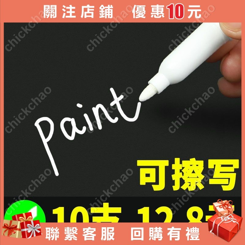 白色白板筆 可擦寫兒童水性粗頭黑板筆 液體粉筆 價格牌標價牌易擦筆chickchao