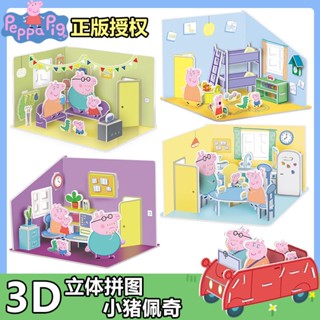 ✨門市熱銷✨兒童手工 美勞 DIY 3d立體拼圖 玩具兒童 小豬佩奇 拼裝 玩具A60901