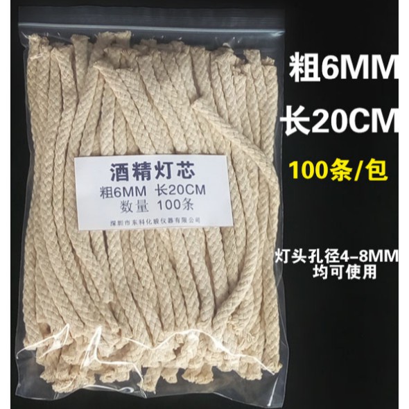 tcd~酒精燈燈芯 長20CM 粗6MM 酒精燈心棉線 純棉酒精燈芯 100條/