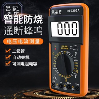 數位式三用電表 萬用電表 電壓表 電子式三用電錶 液晶銀幕 防燒 帶自動關機DT9205A萬用表 手持式電子數顯萬能表