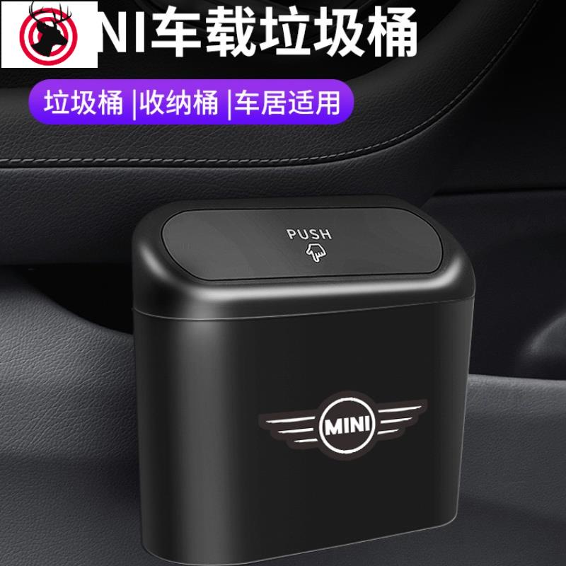 汽車用品 汽配 適用於寶馬mini迷你垃圾桶 cooper 帶蓋掛式前座後排 汽車改裝裝飾用品 收納置物