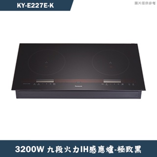 Panasonic國際牌【KY-E227E-K】3200W九段火力IH感應爐-極致黑(含全台安裝)