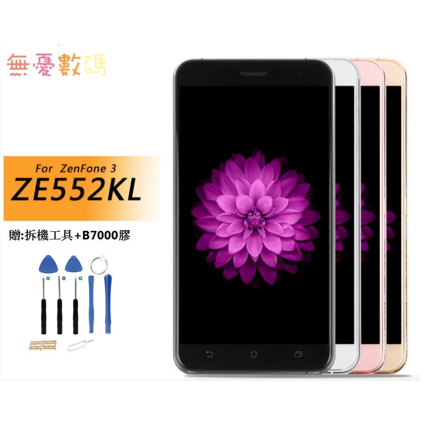 ♞?WY?適用於華碩Asus ZenFone 3 ZE552KL Z012D 原廠螢幕總成