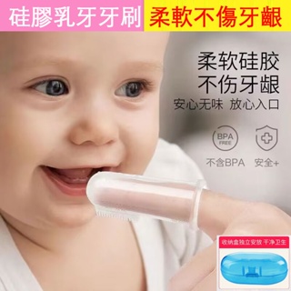 嬰兒乳牙牙刷矽膠手指套 指套牙刷 嬰兒牙刷矽膠 寶寶牙刷 幼兒牙刷 嬰幼兒牙刷 嬰兒潔牙 口腔清潔器 舌苔清潔刷