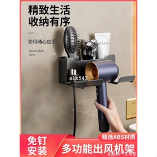 【SK優選】免打孔吹風機置物架衛生間收納支架浴室壁掛式電吹風放置掛架子