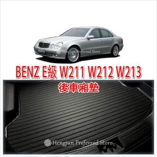 BENZ 賓士 E級 W211 W212 W213 後車廂墊 後廂墊 後車箱墊 超細纖維 防水 托盤