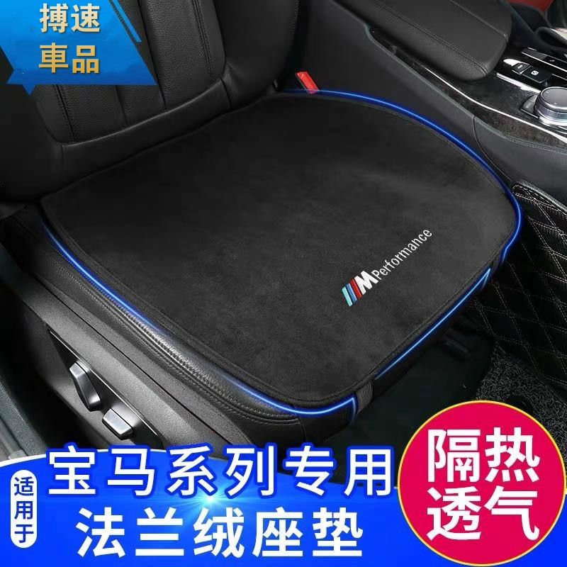 W叁玖.BMW 寶馬 汽車座椅坐墊 前 後座坐墊 E46 E90 E60 F30 F10 F48 F45 防滑透氣排汗