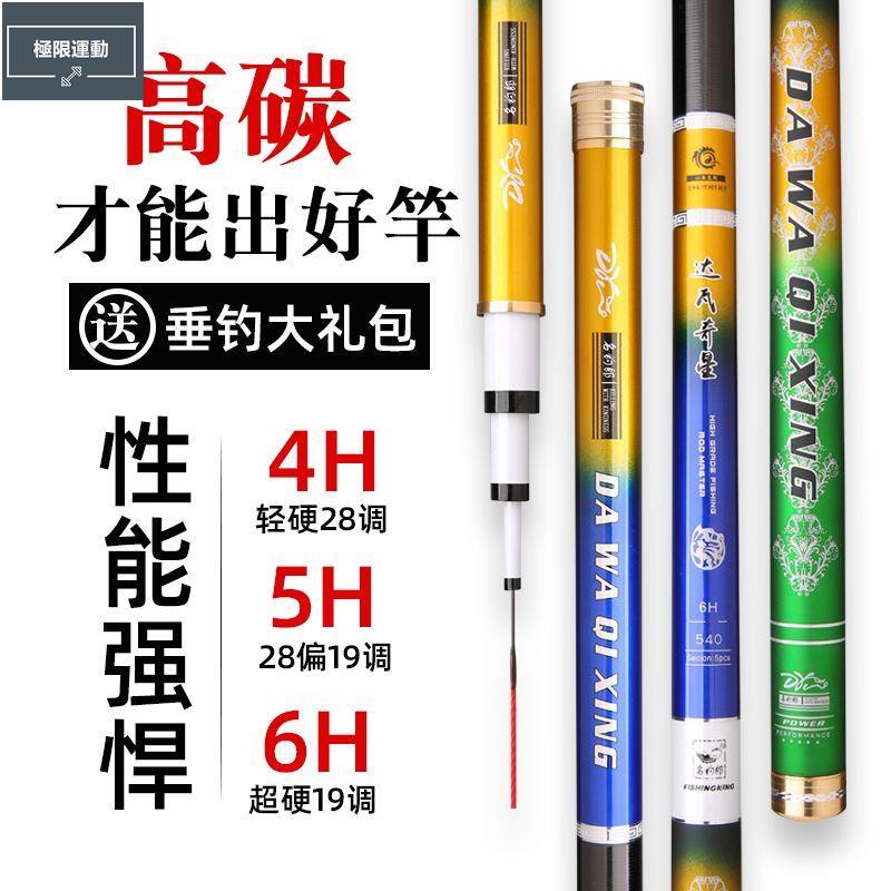 新上架&amp; 達瓦臺釣竿6H19調超輕超硬魚竿5.4米手桿4.5米28調碳素釣魚竿魚竿 釣竿 路亞竿 直柄 槍柄 海釣 蝦竿