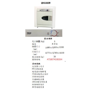 易力購【 TECO 東元原廠正品全新】烘衣機 乾衣機 QD6566EW《6公斤》全省安裝