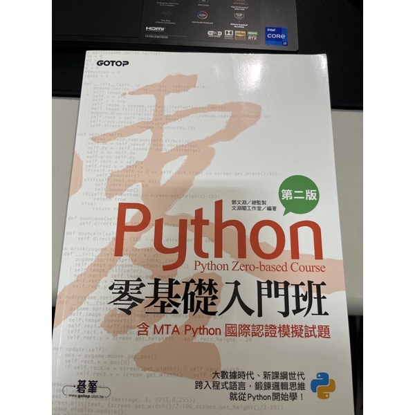 Python零基礎入門班第二版（含MTA Python國際認證模擬試題）