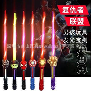 ✨門市熱銷✨兒童 玩具 cosplay 復仇者造型 伸縮 發光劍 發聲光 遊戲玩具A62902