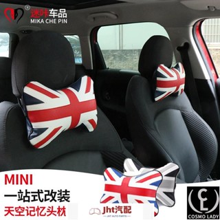 Jht適用於寶馬 BMW汽車頭枕護頸枕座椅靠枕 BMW迷妳mini車用棉枕頭 車載用品四季通用 卡夢 英倫風