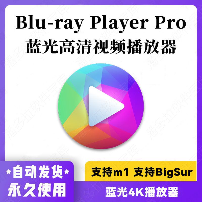 【精品】Macgo Blu-ray Player Pro 4K藍光高清視頻音頻播放器 Win+Mac