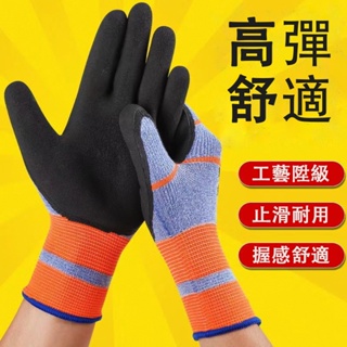 彈力防護手套安全防割手套橡膠乳膠塗層防護手套防滑加厚手套