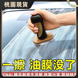 ✨免運✨油膜淨前擋風玻璃清潔劑清洗濕巾汽車用品黑科技前擋強力去污去除 oX7u