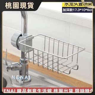 ✨免運✨水龍頭置物架不銹鋼廚房水池收納伸縮瀝水神器架洗碗池水槽抹佈籃 UMTA