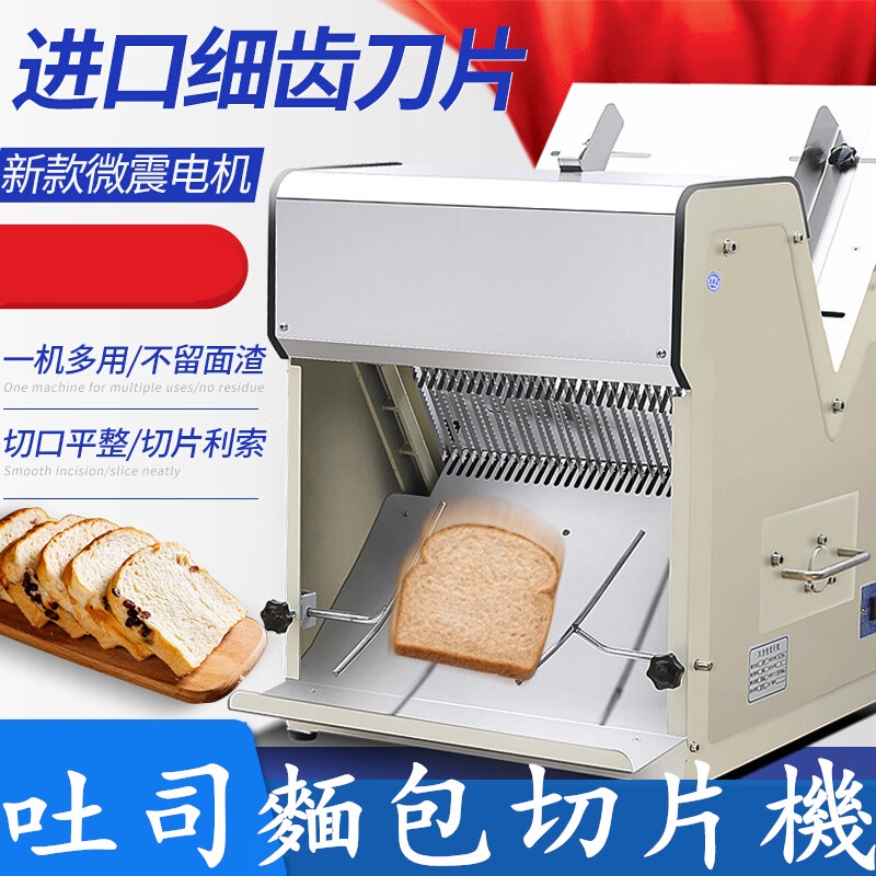現貨/可開發票110v電壓商用吐司面包切片機不銹鋼切面包機方包分片機電動切片機器細齒刀