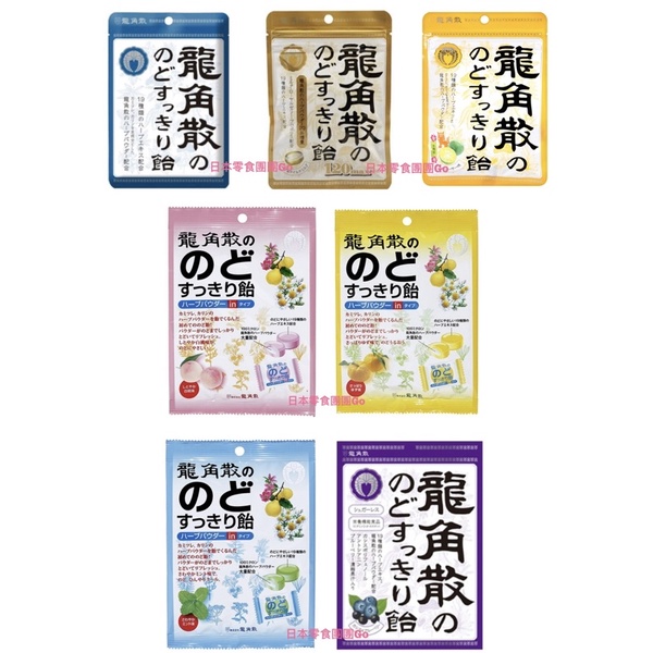 日本零食團團Go❤️日本 龍角散 薄荷/桃子/柚子/蜂蜜牛奶/金桔/桔梗抹茶 潤喉 喉糖