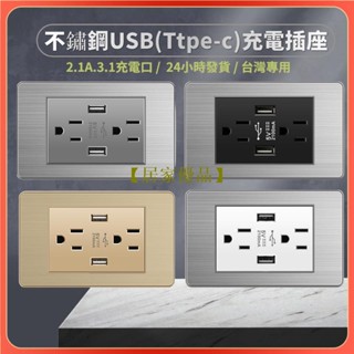 居家優品 臺灣專用 美標六孔雙USB插座 牆壁插座 不鏽詩面板 插座開關 USB手機充電面板 大電流 三孔插座 電源插