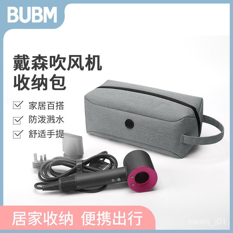 優選好貨 BUBM 適用戴森吹風機收納包手提包Dyson配件保護套旅行居傢整理盒 FHPG