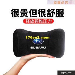 愛家大麥場💕【速霸陸記憶棉頸枕】汽車頭枕 鹿皮絨 車標 SUBARU 森林人 Levorg W💕176ve3_nom