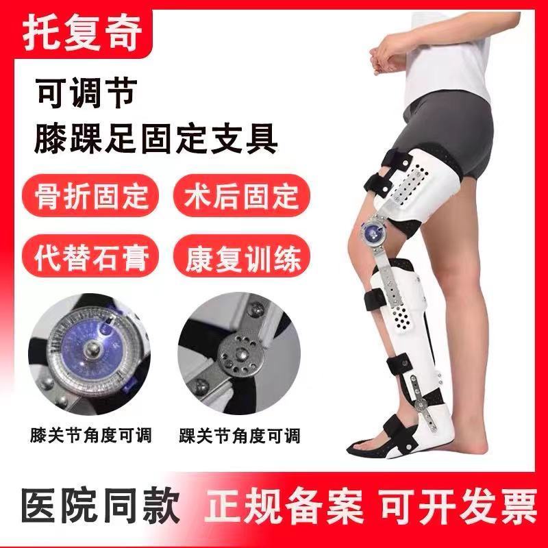 台灣熱銷保固書書精品百貨鋪可調膝踝足固定支具膝關節膝蓋腿部骨折固定支架外骨骼矯形器康復