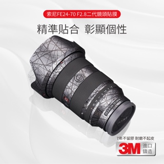 SONY索尼 FE24-70 F2.8GM II二代 相機 鏡頭貼膜 保護貼 包膜 2470GM2 防刮傷貼紙3M無痕貼