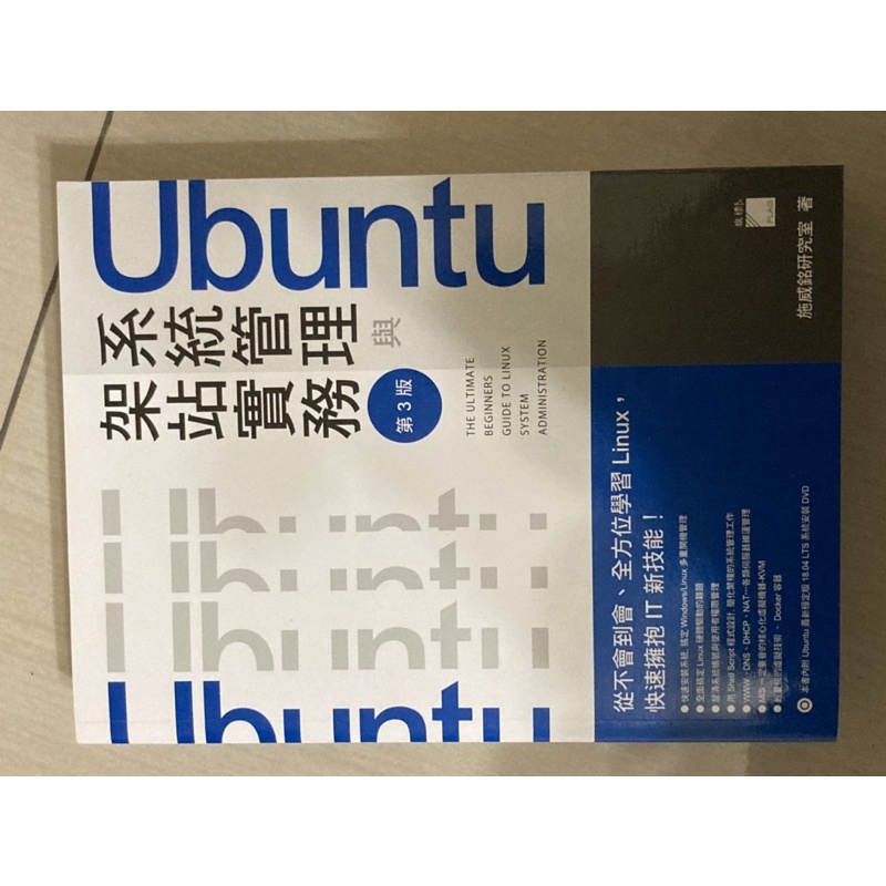 大學Ubuntu系統管理架站實務 旗標 台中科大 大一 資訊工程