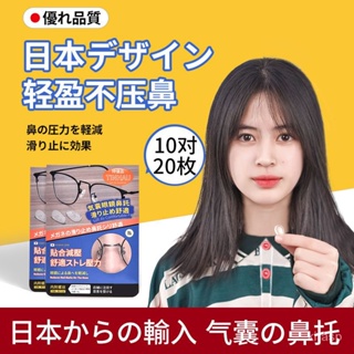 【特惠+免運送禮】日本眼鏡鼻托貼片超軟海綿防壓痕防脫落防滑鼻樑支架配件硅膠鼻墊 FT7B