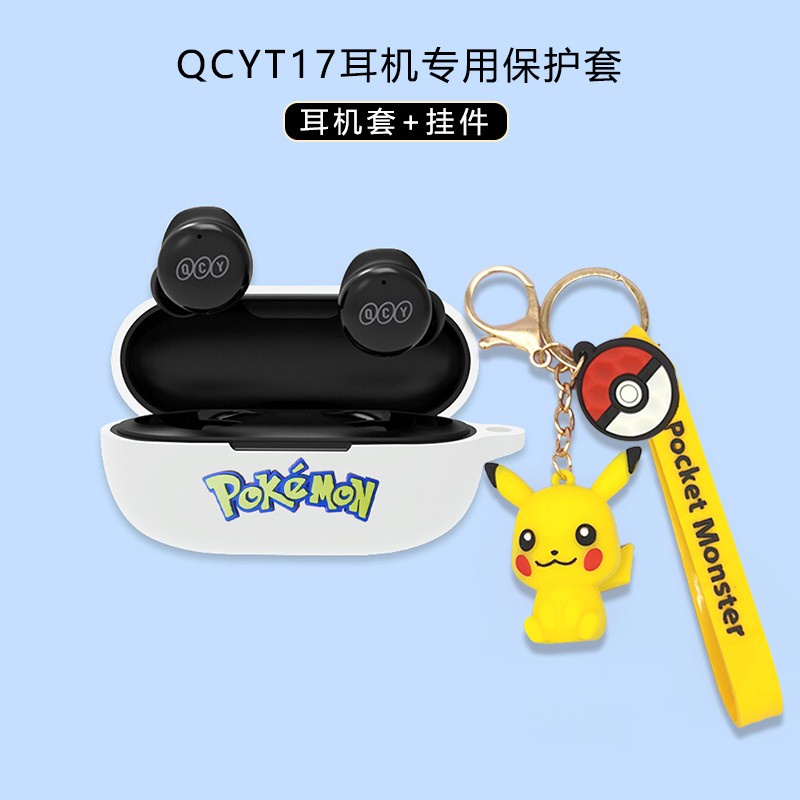 23新款適用QCY T17S真無線藍牙耳機保護套qcyt17s保護套硅膠t17s耳機套一體9603