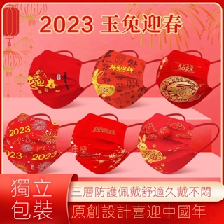 三水家 2023新年口罩 玉兔口罩 成人口罩 一次性口罩 春節元旦 成人口罩 中國風 兔年口罩 熔噴布 一次性口