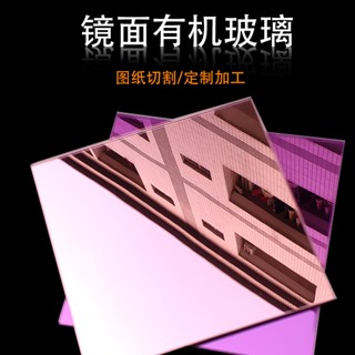 壓克力板 壓克力 各尺寸 客製化 彩色壓克力板 彩色鏡面亞克力板有機玻璃裝飾板DIY背景墻貼金鏡反光鏡定製圖案