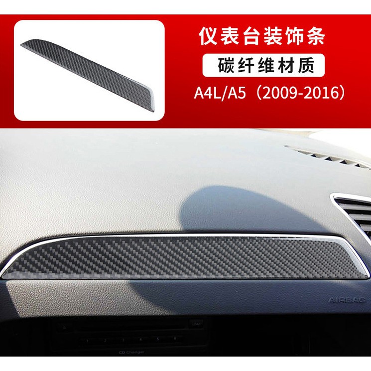 🔥奧迪 AUDI A4L  A5  專用改裝 碳纖維 儀表臺 裝飾條 車門 A4 B8 B8.5 A5 改裝內飾 碳纖