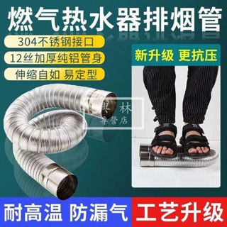 🛠興林五金🔧燃氣熱水器排煙管純鋁伸縮軟管強排式不銹鋼煙道管排氣管加長配件