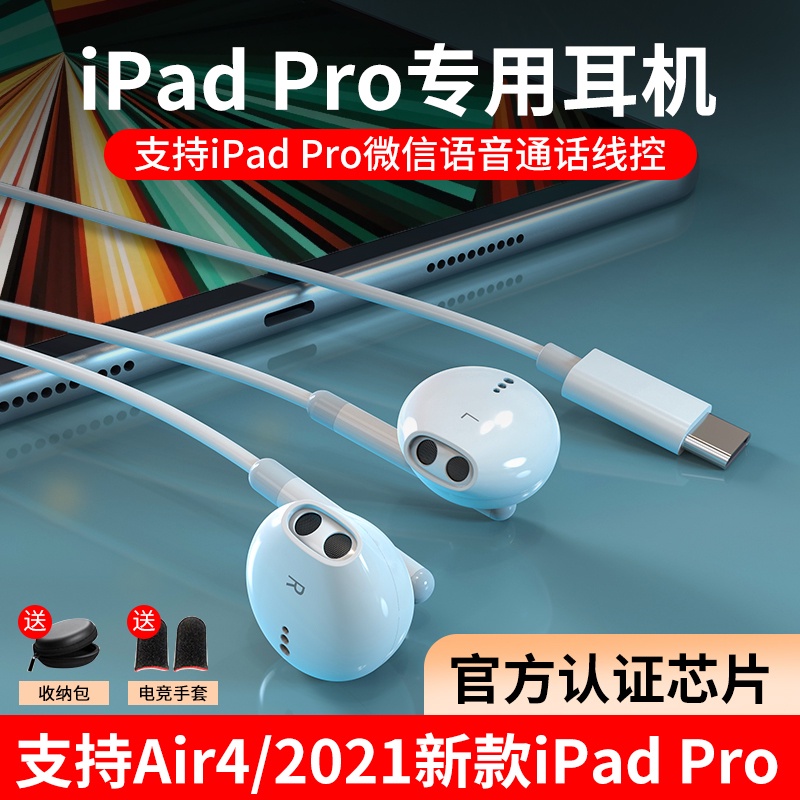 現貨 適用iPad Pro耳機蘋果2021新款mini6平板電腦ipadpro有線2020版typec接口air4/5吃