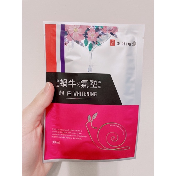 TT波特曼面膜｜蝸牛氣墊靚白面膜｜EGF賦活修護面膜｜Q10彈力緊緻面膜